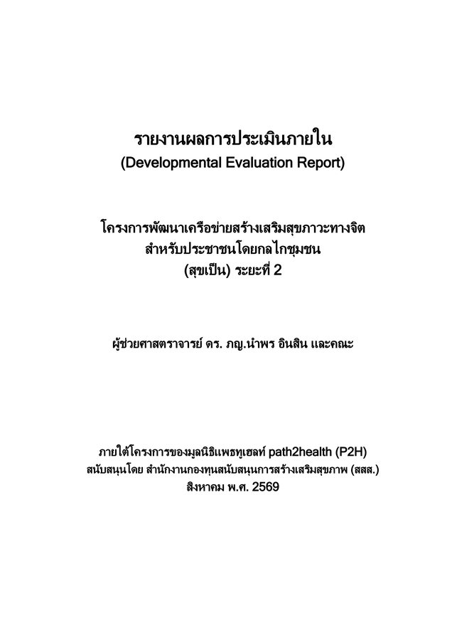 ปกรายงานผลการประเมินภายใน